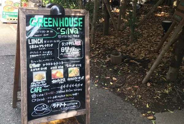 グリーンハウスシルバ （GREEN HOUSE Silva）の写真・動画_image_175735