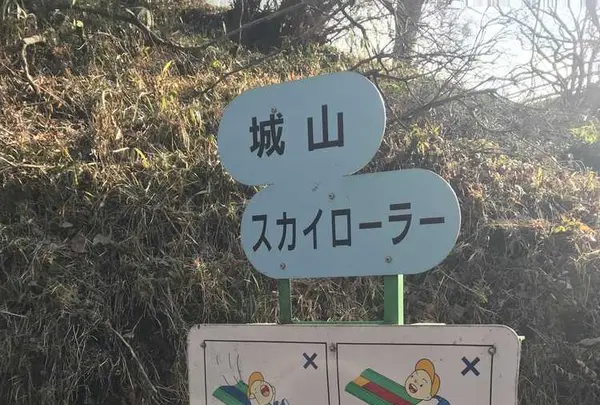 城山公園の写真・動画_image_176141