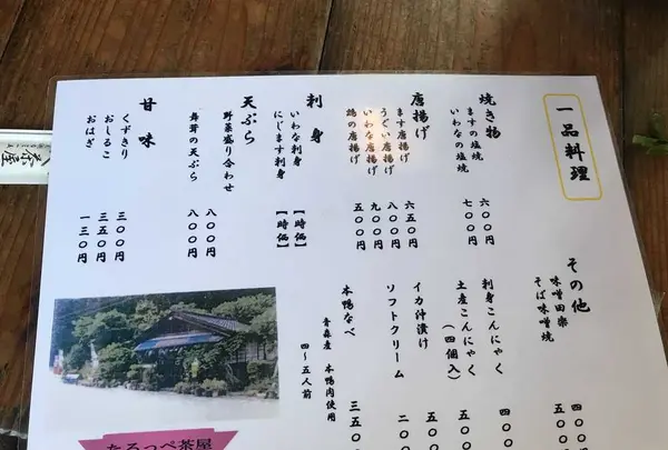 たろっぺ茶屋の写真・動画_image_176158