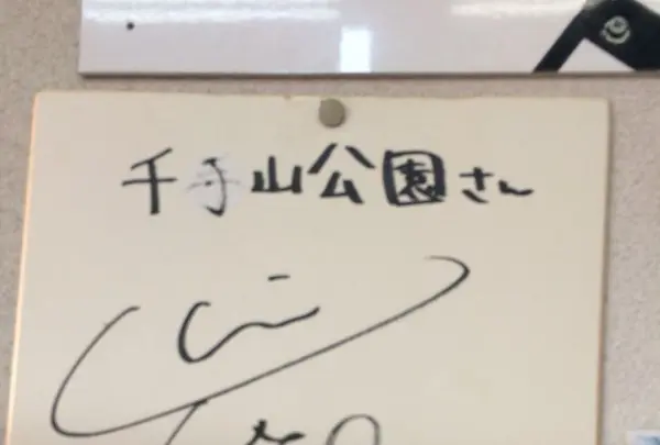 千手山公園の写真・動画_image_176188
