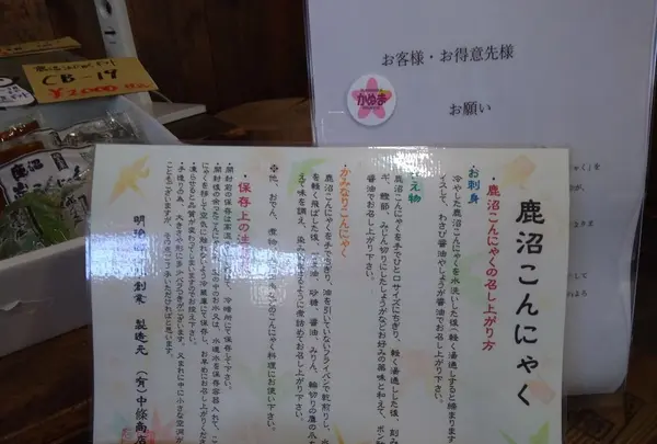 中條こんにゃくの写真・動画_image_176205