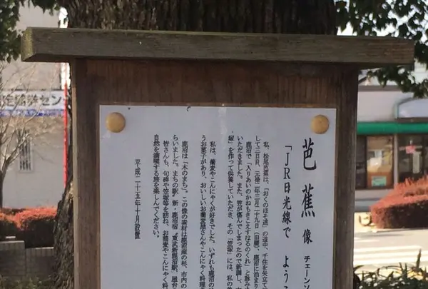 鹿沼駅の写真・動画_image_176218