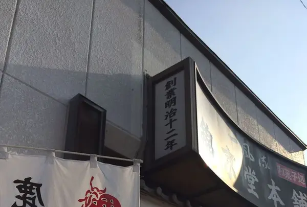 錦京堂本舗の写真・動画_image_176225