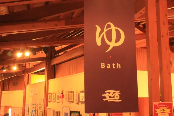 秋川渓谷瀬音の湯の写真・動画_image_177372