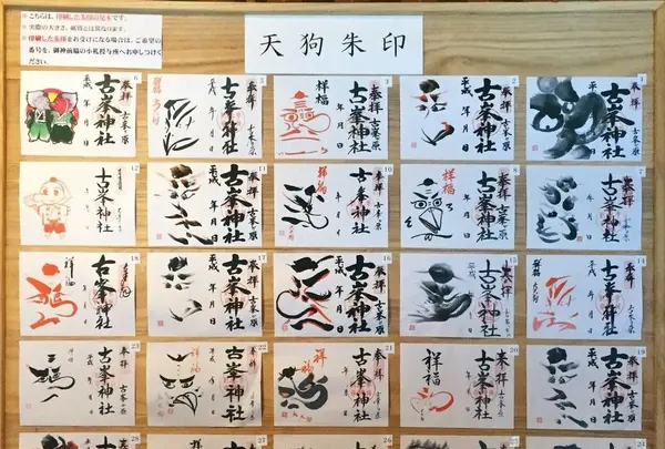 古峯神社の写真・動画_image_177671