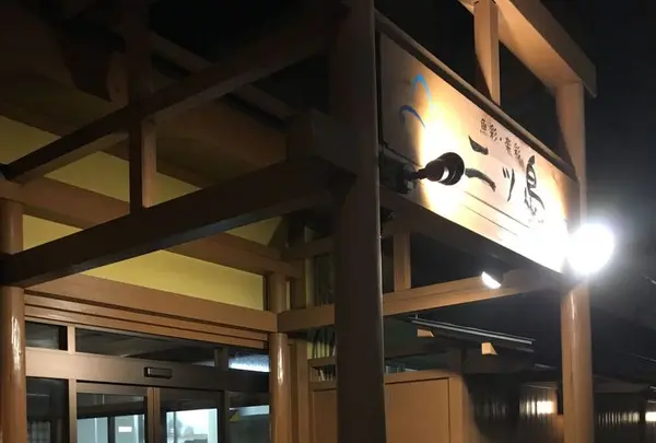 二ツ島観光ホテルの写真・動画_image_177733