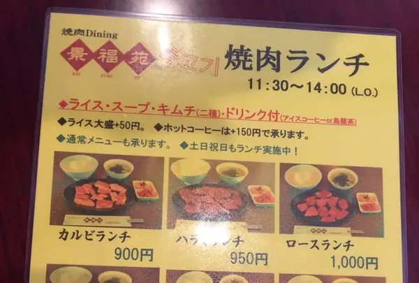 焼肉Dining景福苑の写真・動画_image_178199
