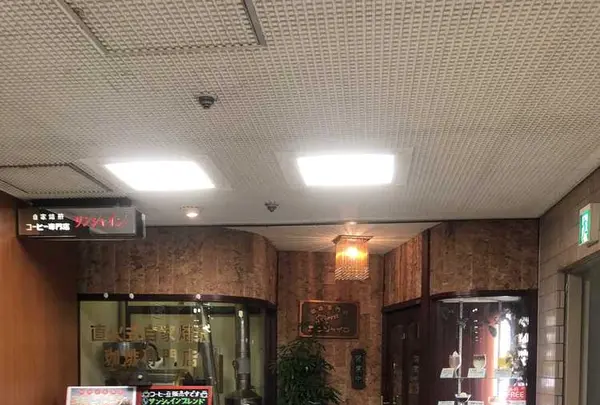 喫茶サンシャインの写真・動画_image_178306