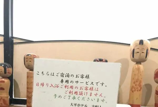 最上高湯善七乃湯 大平ホテルの写真・動画_image_178717