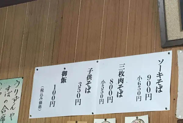 山原そばの写真・動画_image_179116