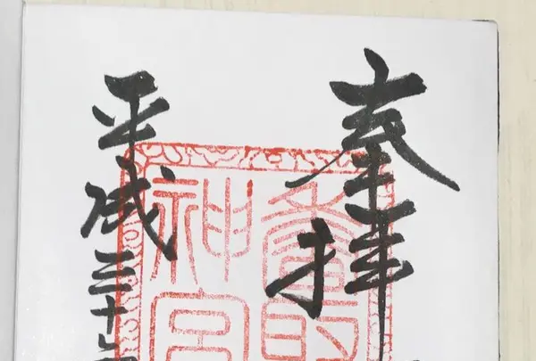 香取神宮の写真・動画_image_180322