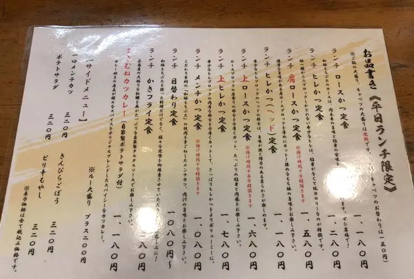 とんかつ まさむねの写真・動画_image_181544