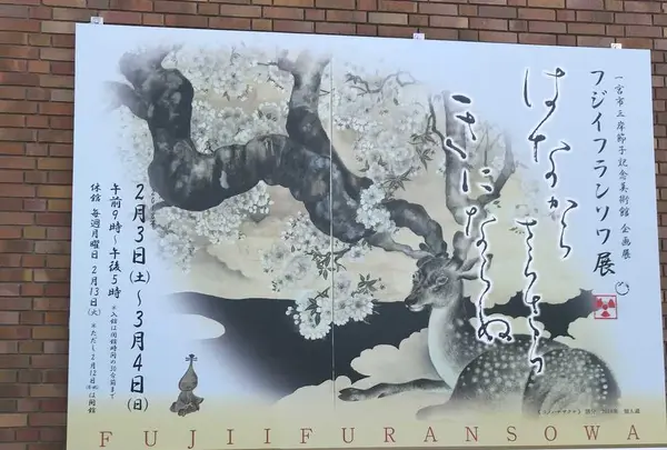 三岸節子記念美術館の写真・動画_image_181795