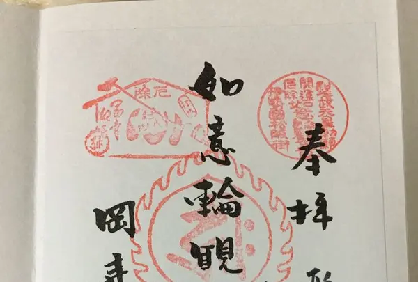 岡寺山継松寺の写真・動画_image_182858