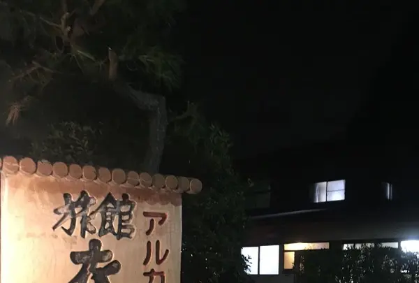 衣笠温泉旅館の写真・動画_image_183325