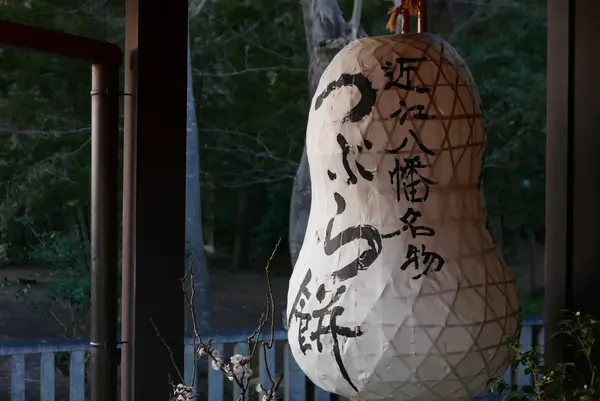 たねや 近江八幡店の写真・動画_image_183333