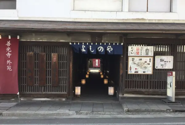 西之門 よしのやの写真・動画_image_183341