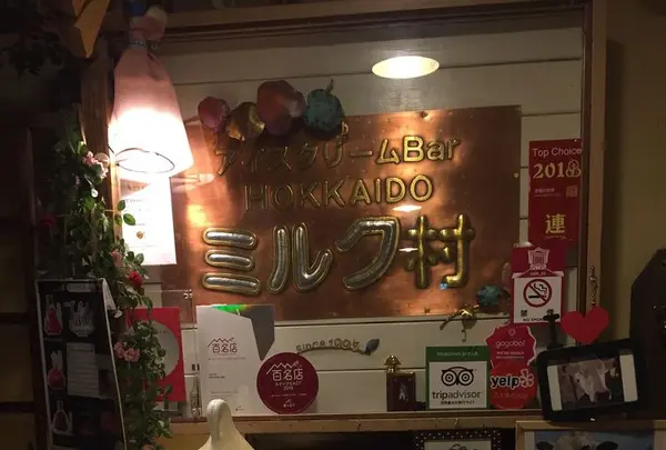 ミルク村の写真・動画_image_183876