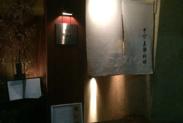 麻布 川上庵の写真・動画_image_184359