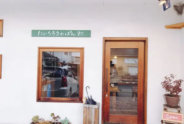 たいちろうのぱんの写真・動画_image_185258