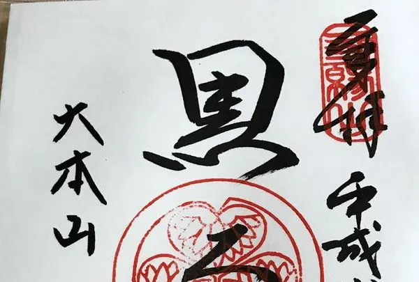 黒本尊の写真・動画_image_185467