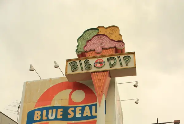 ブルーシールアイスクリーム 福生店BigDipの写真・動画_image_185739
