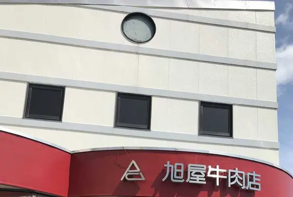 (有)葉山旭屋牛肉店の写真・動画_image_185938