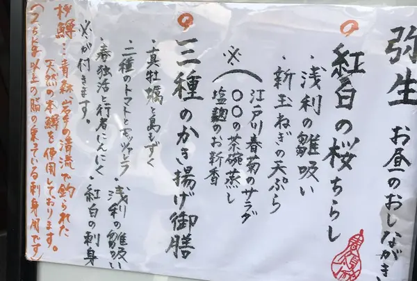 御膳の内容