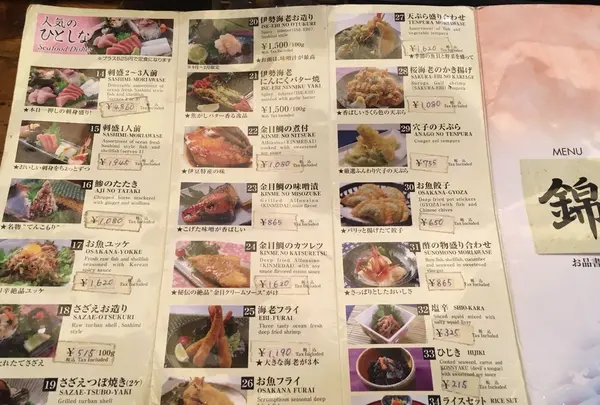 錦の写真・動画_image_187407