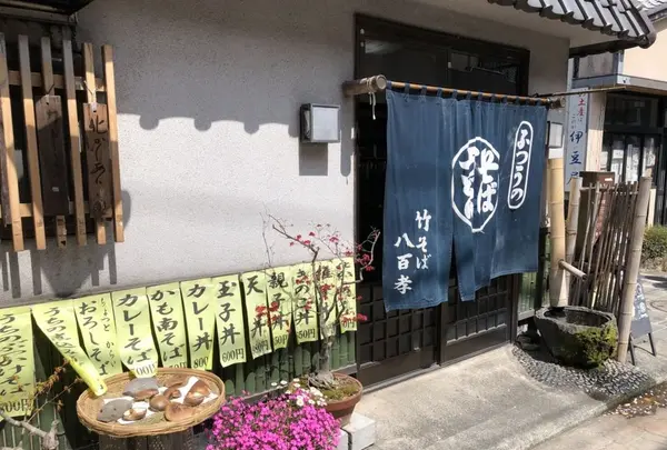 八百孝の写真・動画_image_187535