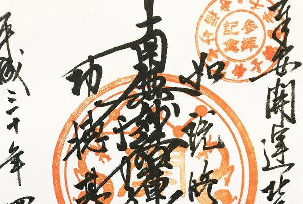 妙福寺の写真・動画_image_188923