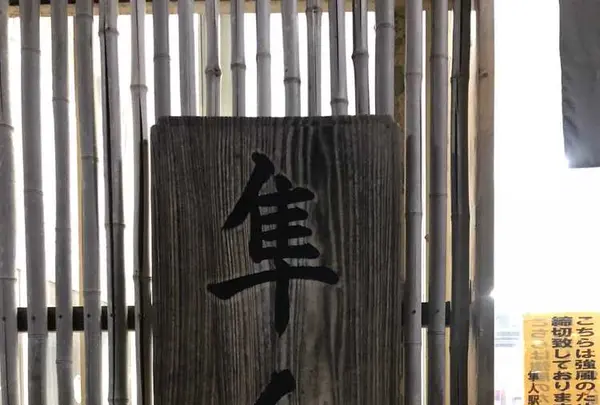 隼人駅の写真・動画_image_189648