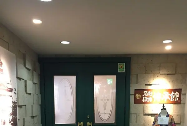 足利商工会議所の写真・動画_image_189730