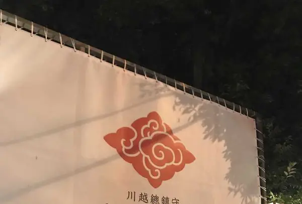 川越氷川神社の写真・動画_image_189785