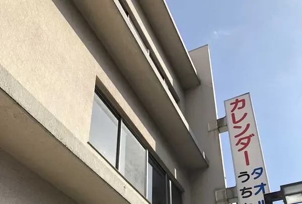 八六八ビルの写真・動画_image_190424