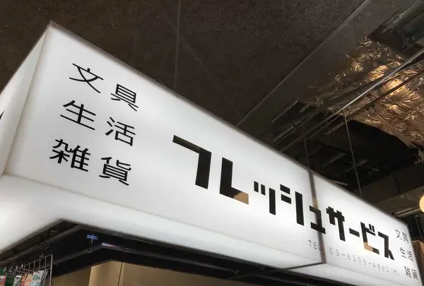 HIBIYA CENTRAL MARKET（ヒビヤ セントラル マーケット）の写真・動画_image_190475