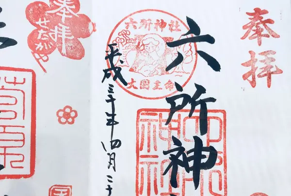 六所神社の写真・動画_image_190992