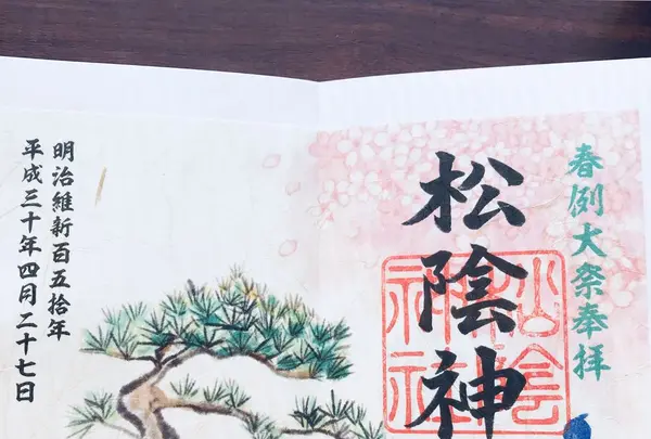 松陰神社の写真・動画_image_191063