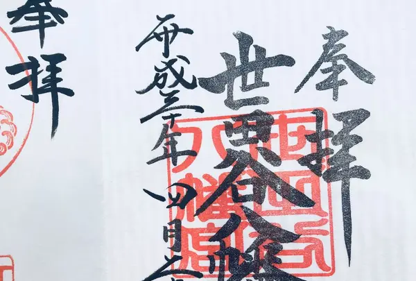 世田谷八幡宮の写真・動画_image_191066