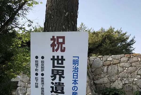 萩城の写真・動画_image_191520