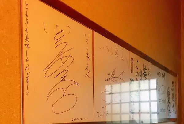 いろり家の写真・動画_image_191712