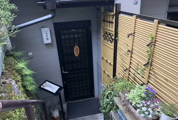 いろり家の写真・動画_image_191715