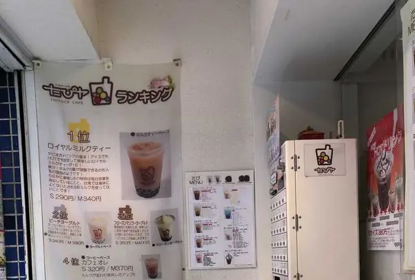 たぴヤ下北沢店の写真・動画_image_191747