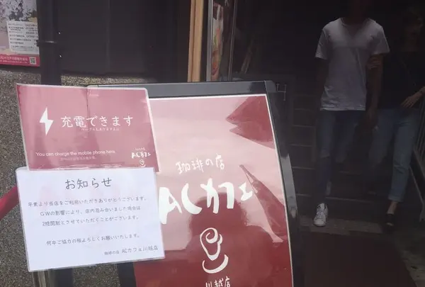 ACカフェ 川越店（エーシーカフェ）の写真・動画_image_192171