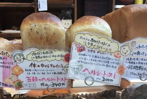 川越ベーカリー楽楽の写真・動画_image_192200