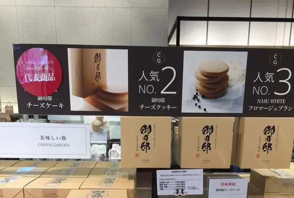 チーズガーデン 那須本店の写真・動画_image_193171