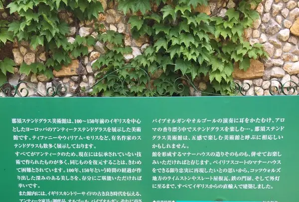 那須ステンドグラス美術館の写真・動画_image_193180