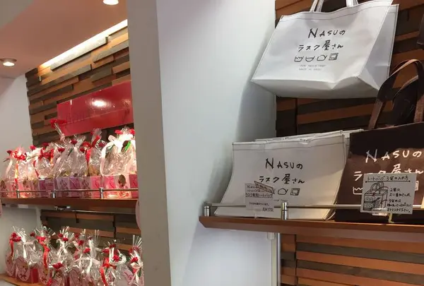 NASUのラスク屋さんの写真・動画_image_193193