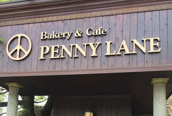 レストラン ペニーレイン（RESTAURANT PENNY LANE）那須店の写真・動画_image_193196