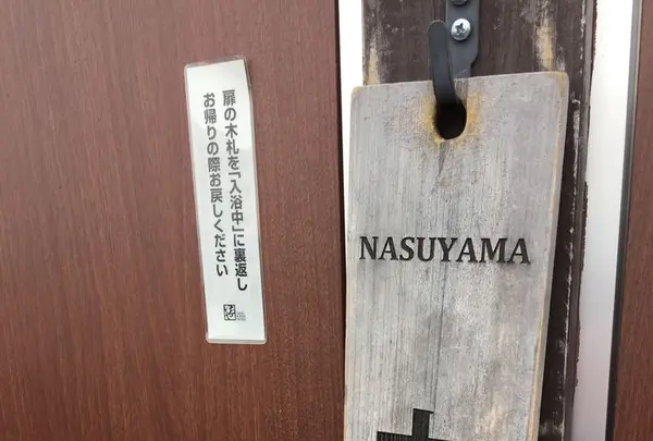 那須いちやホテルの写真・動画_image_193202